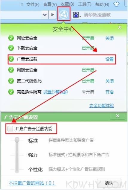 360去掉广告云